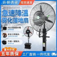 工业喷雾电风扇可升降户外降温雾水冷加冰加湿雾化强力落地扇升降- 750固定款【全封闭电机自动加水加密加厚网铜电机】-