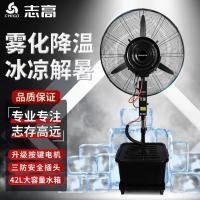 志高工业喷雾风扇户外降温养殖除尘加湿雾化强力落地水雾风扇- 550喷雾扇固定款【按键摇头铝镁叶铜电机五年保】-