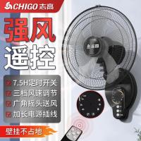 志高壁扇挂壁摇头电风扇家用大风力壁挂式墙壁扇商用工业办公挂墙- 20英寸壁扇【五叶- 遥控款- 加长电源线】-