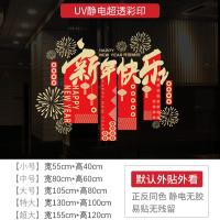 2025 新年墙贴蛇年春节装饰橱窗贴玻璃门静电无胶贴纸过年窗花贴画-新年快乐（静电贴）;超大155*120CM/