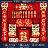 2025蛇年 对联大礼包新款新年春联批货春节门联过年门贴福字年货-五福临门38件套/