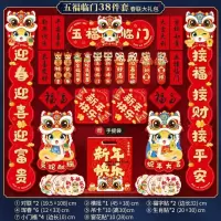 2025蛇年 对联大礼包新款新年春联批货春节门联过年门贴福字年货-五福临门38件套/