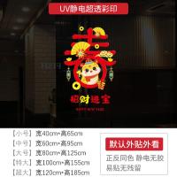 新年墙贴2025招财进宝节日氛围布置橱窗贴玻璃门静电贴纸窗花贴画 -XNUV -2433A;中号/