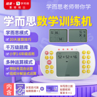 纽曼（Newsmy） -学而思数学口算训练机练习机X1