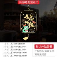 新年装饰窗花过年灯笼装扮布置窗贴春节蛇年2025静电玻璃贴门贴纸-XNUV-2387-D;中号