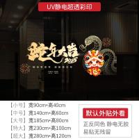 新年墙贴2025蛇年大吉节日氛围布置橱窗贴玻璃门静电贴纸窗花贴画-XNUV-2367-1;大号