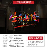 新年墙贴2025生意兴隆橱窗贴玻璃门静电贴纸节日氛围布置窗花贴画-XNUV-2350;特大