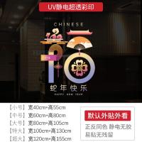 新年墙贴2025蛇年快乐橱窗贴玻璃门静电贴纸节日氛围布置窗花贴画-XNUV-2364;特大