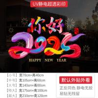 新年装饰品布置窗贴春节中国风窗花过年2025橱窗静电玻璃贴门贴纸-XNUV-2422;特大