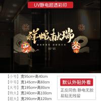 新年墙贴2025祥蛇献瑞橱窗贴玻璃门静电贴纸节日氛围布置窗花贴画-XNUV-2367-3; 特大