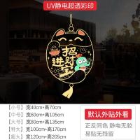 新年装饰布置窗贴2025招财进宝春节装扮商场店铺橱窗静电玻璃门贴-XNUV-2387-F--特大