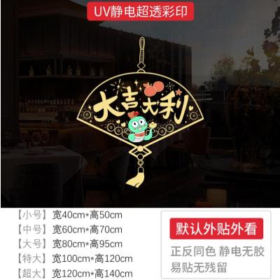 新年装饰窗花过年扇子装扮布置窗贴春节蛇年2025静电玻璃贴门贴纸-XNUV-2387-B--超大