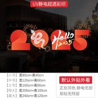 2025新年玻璃贴纸春节装饰场景门贴布置静电贴玻璃贴窗贴蛇年窗花-XNUV-2460--特大