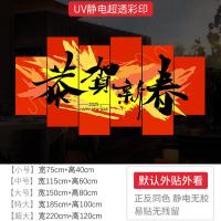 新年装饰氛围布置窗花恭贺新春窗贴过年静电贴2025元旦玻璃门贴纸-XNUV-2372--超大