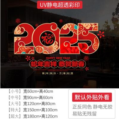 2025新年玻璃贴纸春节装饰场景门贴布置静电贴玻璃贴窗贴蛇年窗花-XNUV-2459--中号