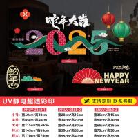 新年装饰布置窗花贴蛇年大吉蛇舞新春商场店铺橱窗静电玻璃门贴纸-XNUV-2368--特大