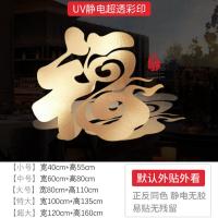 新年装饰窗花春节窗贴过年福字贴画蛇年锦鲤2025静电贴玻璃门贴-XNUV-2473--超大