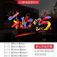 2025新年玻璃贴纸春节装饰场景门贴布置静电贴玻璃贴窗贴蛇年窗花-XNUV-2432--特大