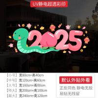 2025新年玻璃贴纸春节装饰布置静电贴玻璃贴场景门贴窗贴蛇年窗花-大号160*80--XNUV-2475（静电无胶）