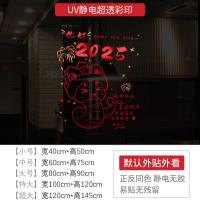 新年装饰中式氛围布置窗贴蛇年春福窗花过年2025橱窗静电玻璃贴纸-XNUV-2419--超大
