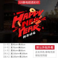 新年装饰新年快乐2025过年窗花贴过年墙贴春节自粘橱窗玻璃门贴纸-XNHZUV-015--中号