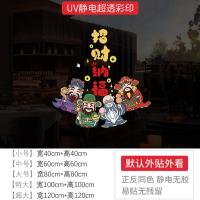 新年装饰福字窗花贴招财纳福布置窗贴春节2025橱窗静电玻璃门贴纸-XNUV-2377--小号