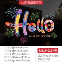 新年墙贴2025新年快乐节日氛围布置橱窗贴玻璃门静电贴纸窗花贴画-XNUV-2312--中号