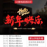 2025新年玻璃贴纸春节装饰场景门贴布置静电贴玻璃贴窗贴蛇年窗花-XNUV-2481--大号