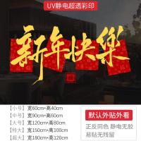 2025新年玻璃贴纸春节装饰场景门贴布置静电贴玻璃贴窗贴蛇年窗花-XNUV-2466-F ;特大