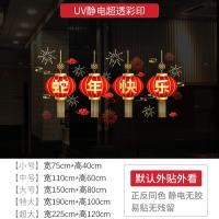 新年墙贴2025蛇年快乐橱窗贴玻璃门静电贴纸节日氛围布置窗花贴画-XNUV-2352 ;中号