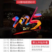 新年装饰布置窗花蛇年春节彩字窗贴画2025橱窗静电无胶玻璃门贴纸-XNUV-2424 ;小号