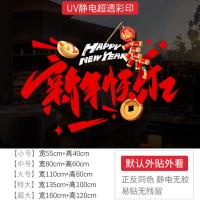 新年装饰窗花蛇年贴画春节新年快乐窗贴2025过年静电玻璃贴门贴纸-XNHZUV-014 ;中号