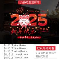 新年装饰2025蛇年快乐窗花贴玻璃门贴纸过年布置春节氛围装扮贴画-XNUV-2488 ;中号