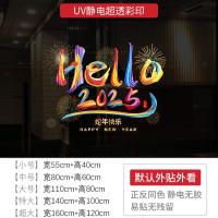 新年装饰品窗花蛇年春节窗贴过年对联2025橱窗静电推拉门玻璃贴纸-XNUV-2382 ;超大