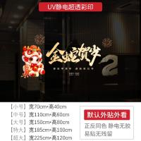 新年墙贴2025金蛇贺岁节日氛围布置橱窗贴玻璃门静电贴纸窗花贴画-XNUV-2367-2 ;特大