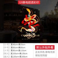 2025新年玻璃贴纸春节装饰布置静电贴玻璃贴场景门贴窗贴蛇年窗花-XNUV-2470 ;中号