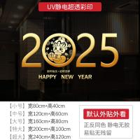 新年墙贴2025新年快乐蛇年吉祥橱窗贴玻璃门静电贴纸过年窗花贴画-XNUV-2362 ;特大