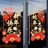 新年墙贴2025新年快乐蛇年大吉橱窗贴玻璃门静电贴纸过年窗花贴画-XNUV-2352-1 ;特大