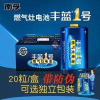 南孚丰蓝1号1粒卡装燃气灶大号热水器煤气灶一号【整盒20粒】-丰蓝1号1粒卡