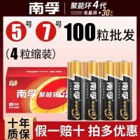 南孚电池5号和7号性电池五号电池七号玩具电池遥控器鼠标干电池-7号【100粒装】4粒缩装