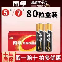 南孚电池5号和7号性电池五号电池七号玩具电池遥控器鼠标干电池-5号【80粒装】4粒缩装