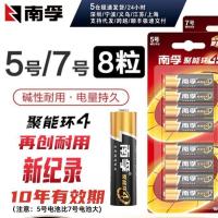 南孚电池1.5v 8粒一卡 聚能环4干电池-5号（48粒整盒）