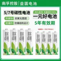 南孚集团出品益圆好电池1.5碳性干电池-5号40粒