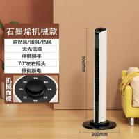 长虹取暖器立式暖风机冷暖两用塔式电暖气炉 -90cm高机械款+70°左右摇头
