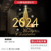 2024圣诞节装饰品商场门贴纸静电贴圣诞树场景布置橱窗高档玻璃贴 -SDUV-43 ;超大-非圣诞树