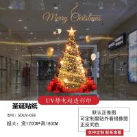 圣诞节装饰品商场门贴纸静电贴纸圣诞树场景布置橱窗高档玻璃贴- SDUV- 033;超大- 非圣诞树