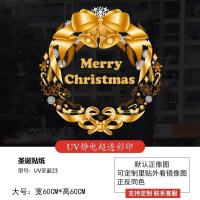圣诞节贴纸节日场景布置店铺橱窗装饰蝴蝶结窗花贴纸静电玻璃贴- UV圣诞23;大- 非圣诞树