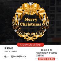 圣诞节贴纸节日场景布置店铺橱窗装饰蝴蝶结窗花贴纸静电玻璃贴- UV圣诞23;特大- 非圣诞树