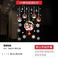 圣诞装饰静电贴挂件贴纸橱窗玻璃贴布置圣诞节玻璃贴纸装饰品窗花- 圣诞挂件（静电无胶;小- 非圣诞树