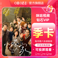 咪咕钻石会员季卡（直充）